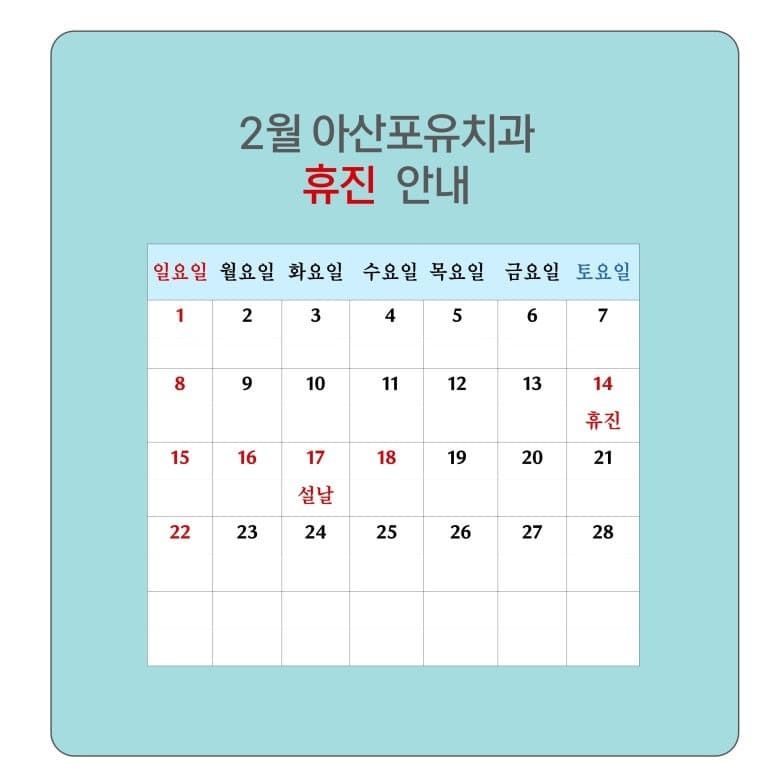 2026년 2월 진료 일정 및 휴진 안내