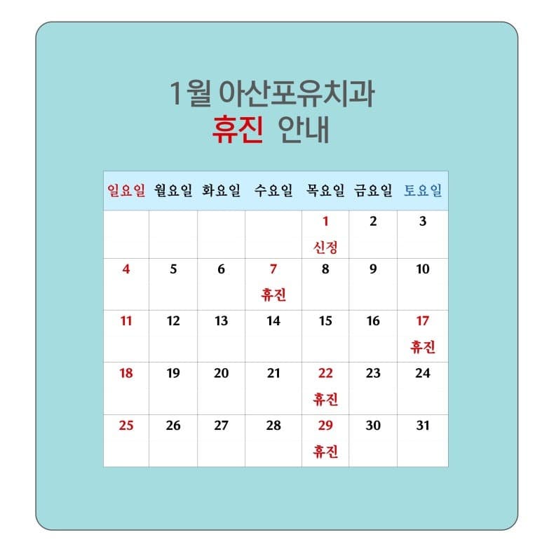 2026년 1월 진료 일정 및 휴진 안내