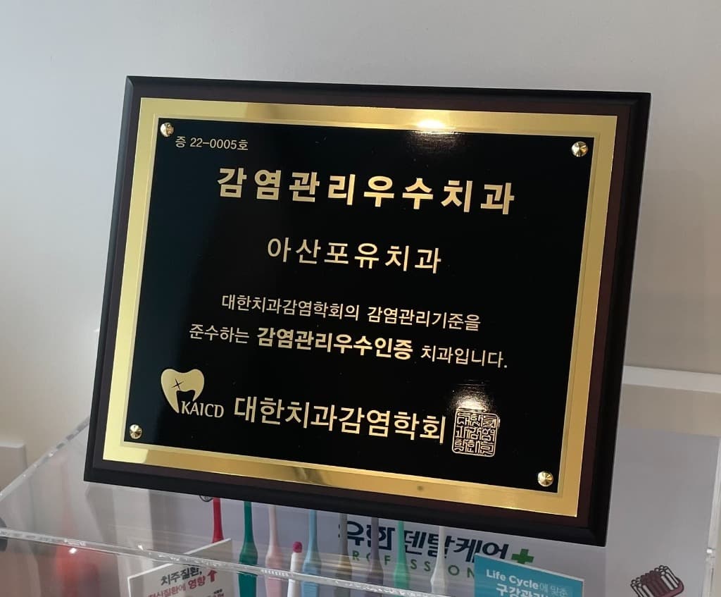 대한치과감염학회 감염관리 우수치과 인증패