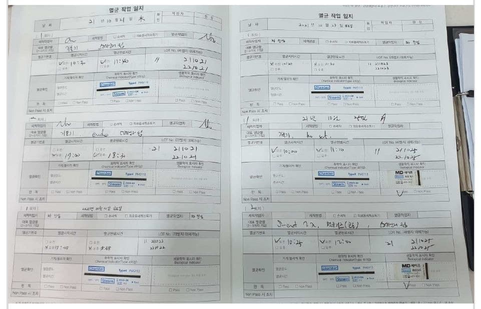 멸균 작업 일지