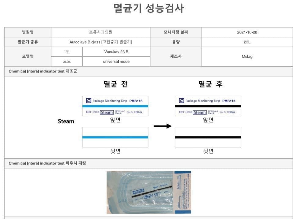 멸균기 성능검사 결과표